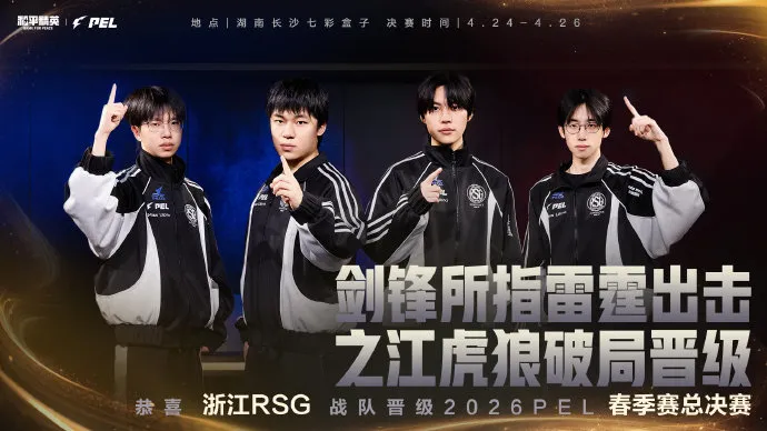 bob半岛体育平台-恭喜RSG/WBG/RW/STE/TJB/KONE/VS/4AM/Crab/NV晋级总决赛